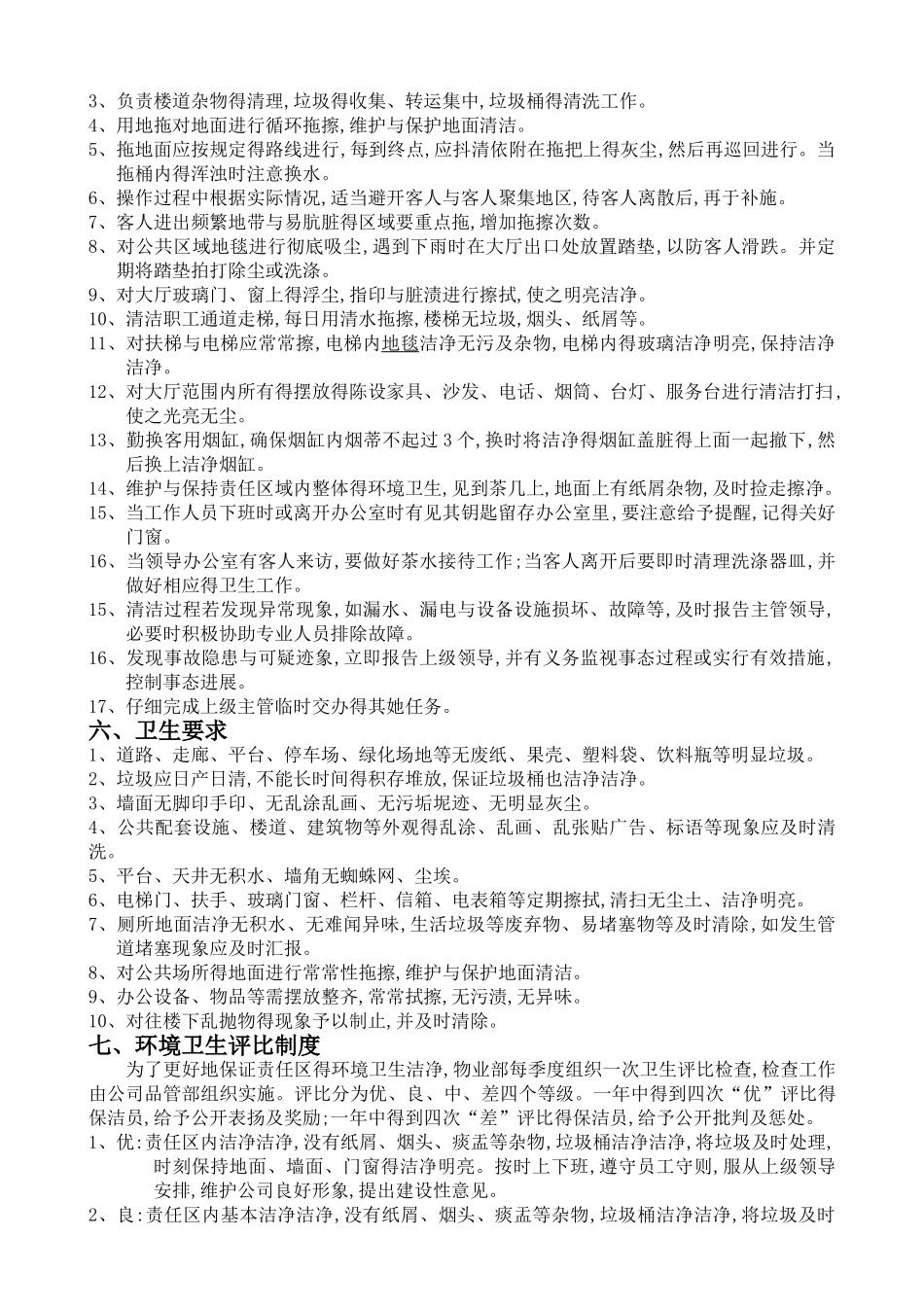 保洁员培训大全_第2页