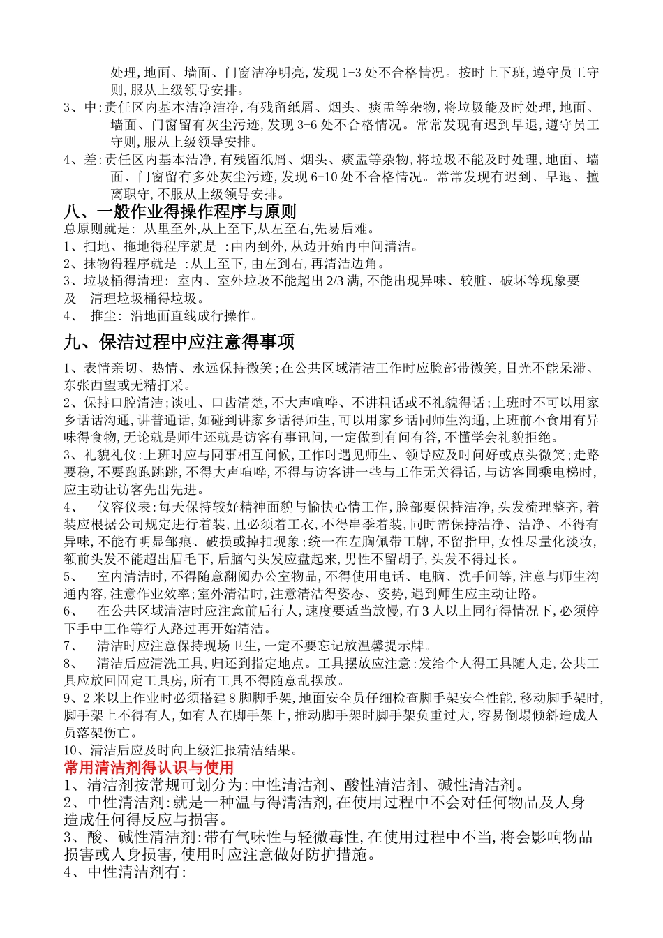 保洁员培训大全_第3页