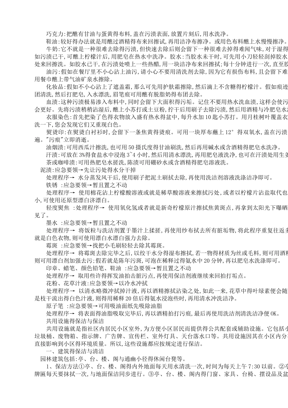 保洁品质检查标准‘_第2页