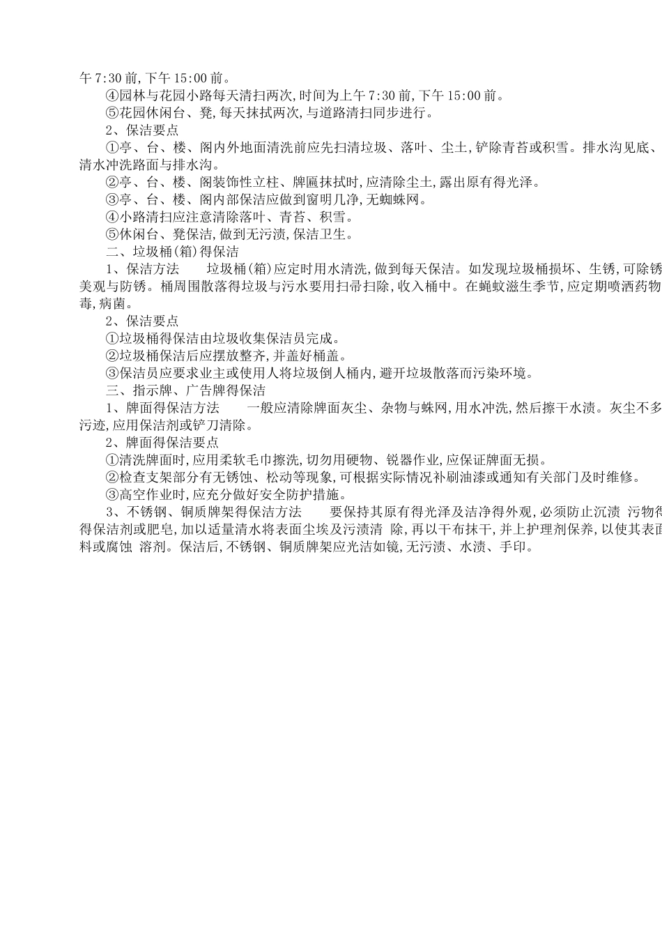 保洁品质检查标准‘_第3页