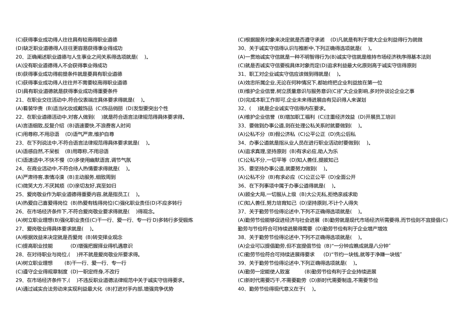 保洁员鉴定统一试题B_第2页