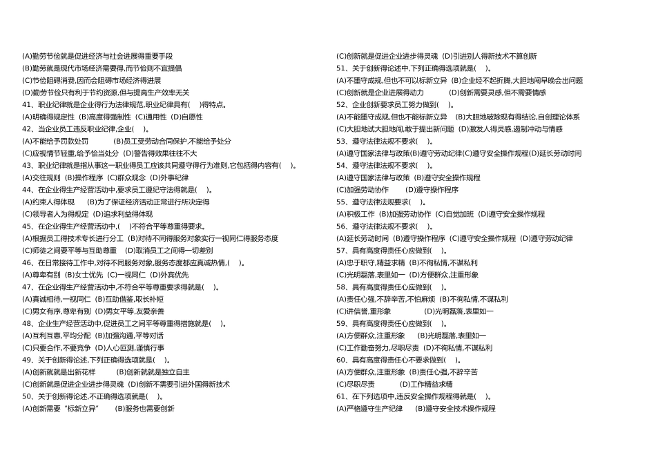 保洁员鉴定统一试题B_第3页