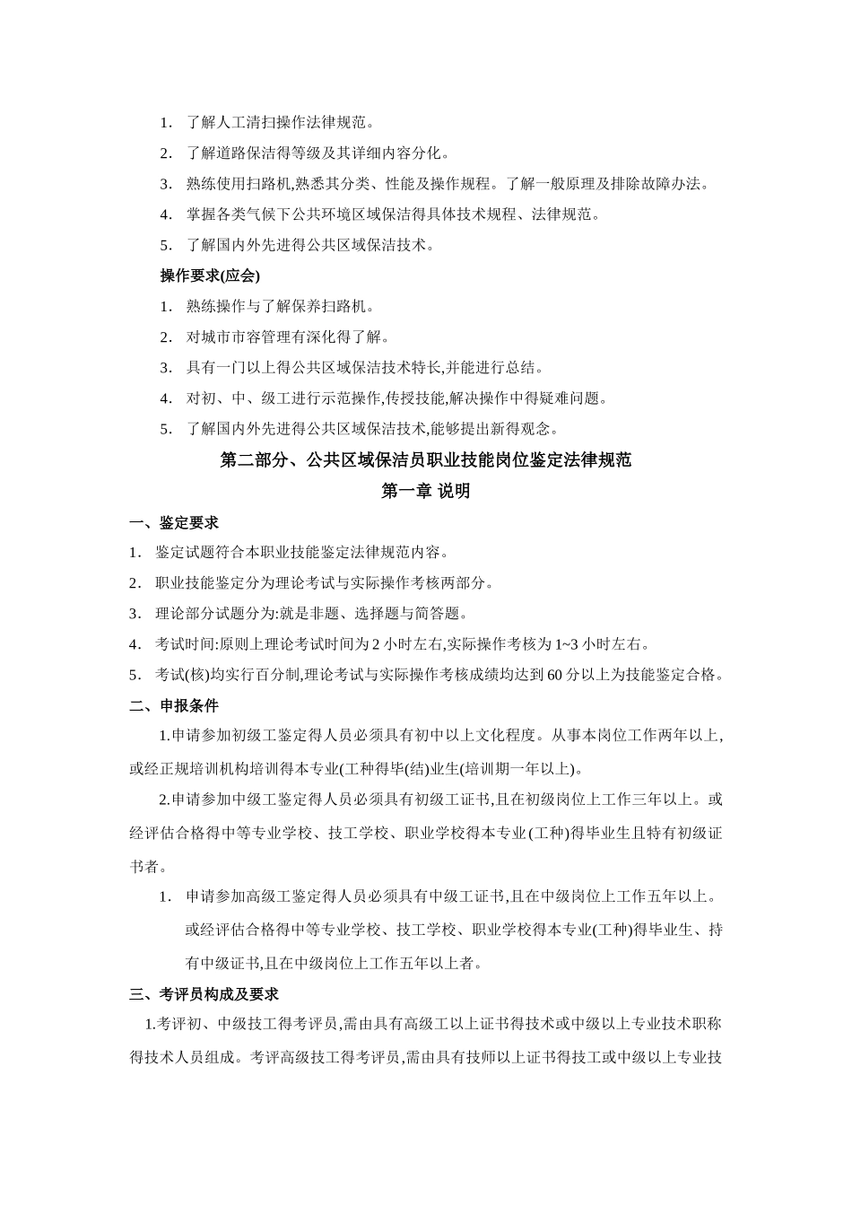 保洁工国家职业标准_第2页