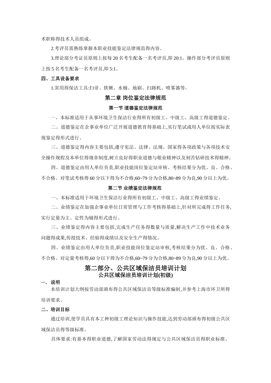 保洁工国家职业标准_第3页