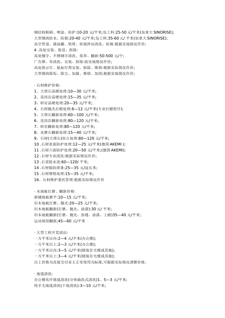 保洁服务收费标准_第2页