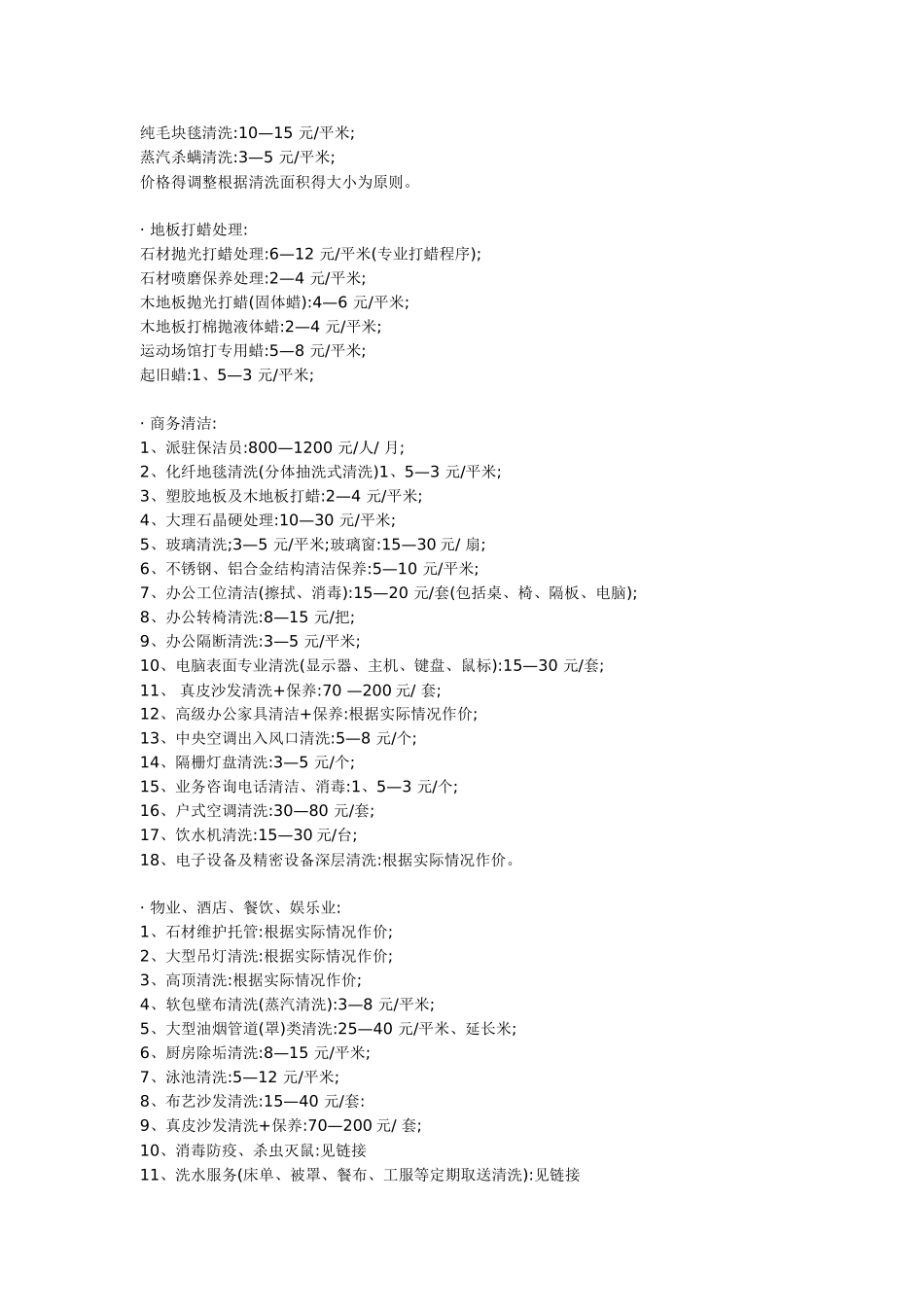 保洁服务收费标准_第3页