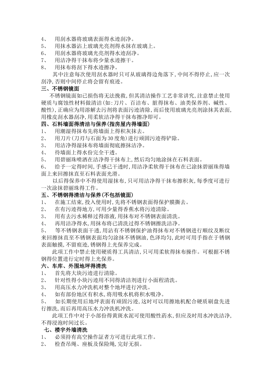 保洁服务标准与流程_第2页
