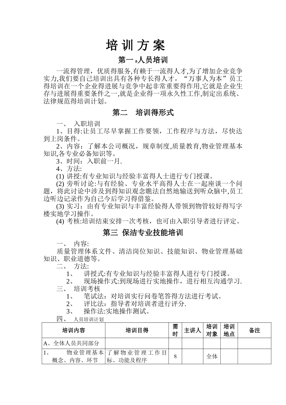 保洁培训内容_第1页