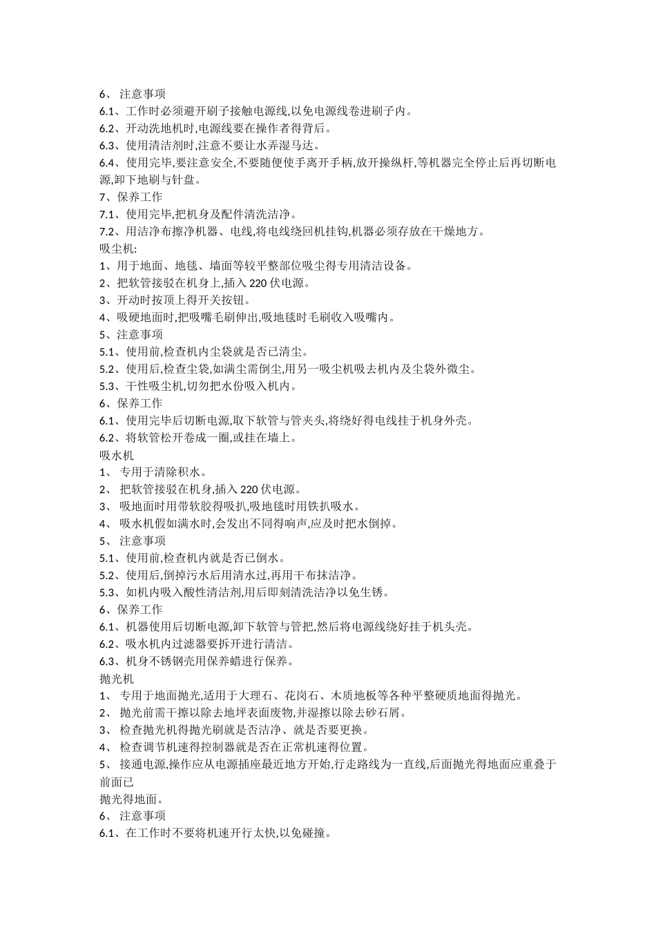 保洁管理方案_第2页