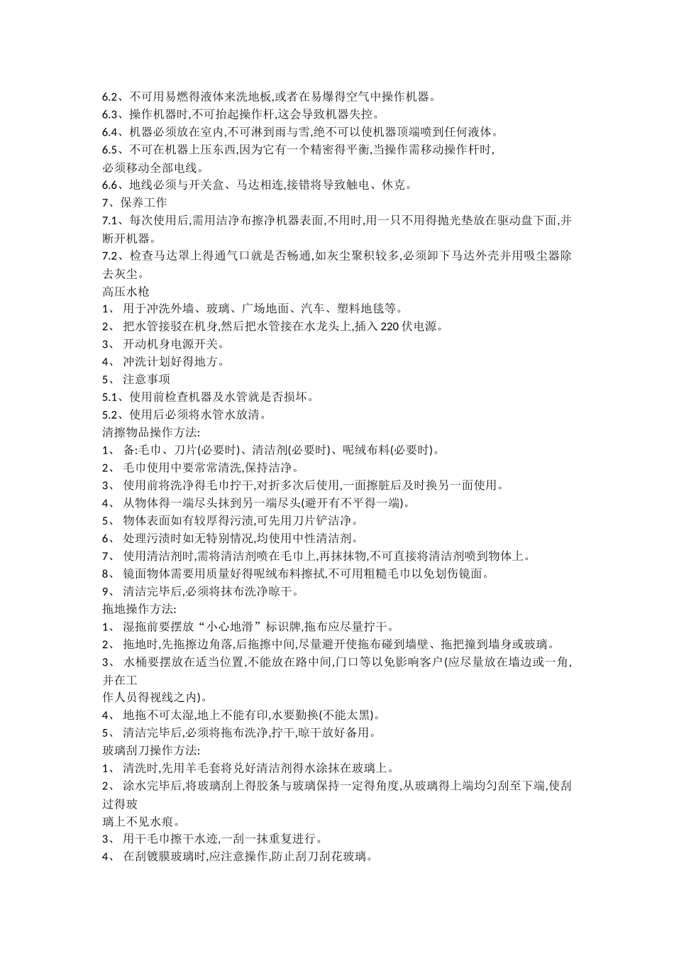 保洁管理方案_第3页