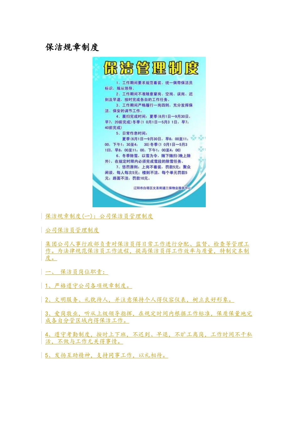 保洁规章制度_第1页