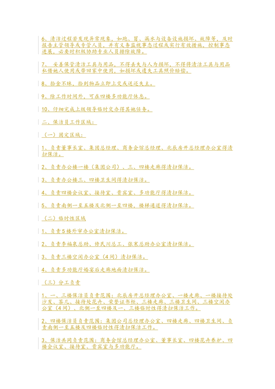 保洁规章制度_第2页