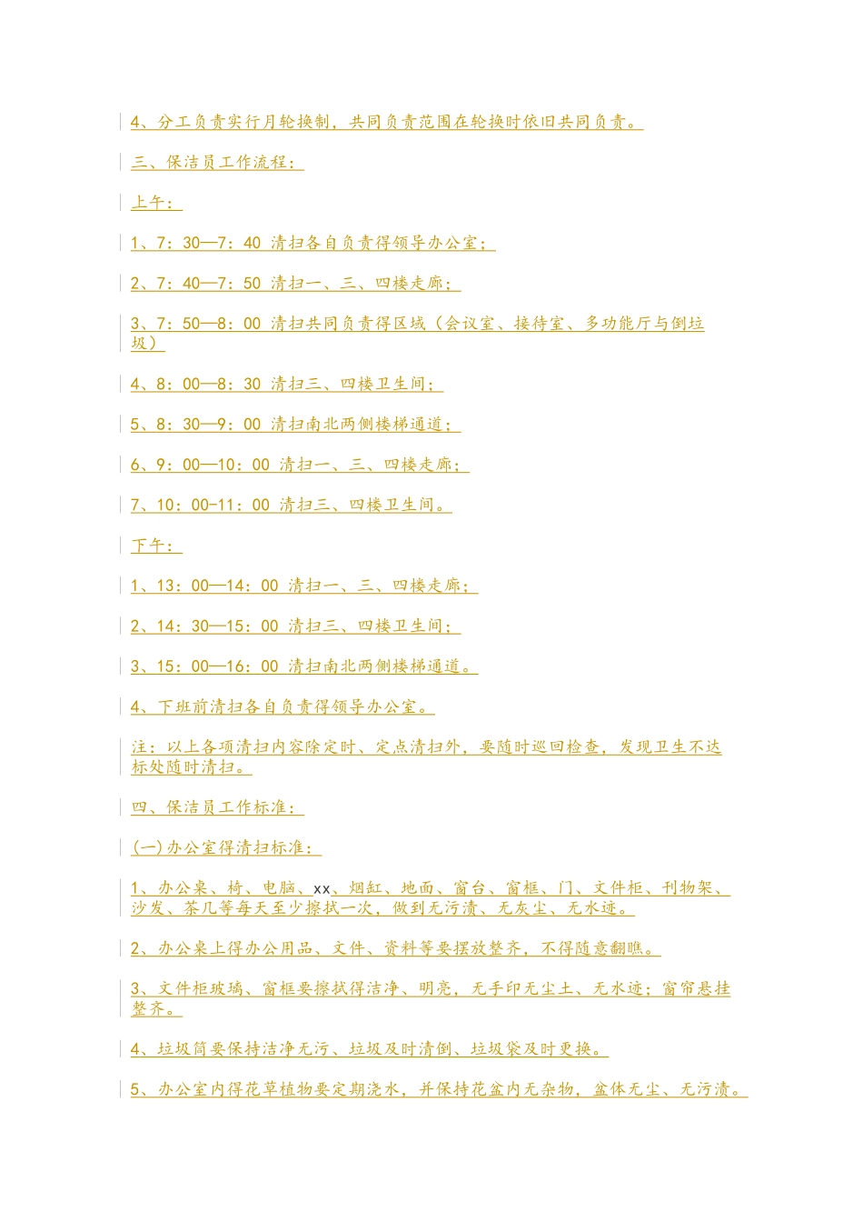 保洁规章制度_第3页