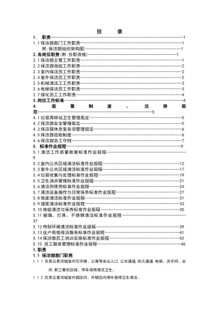 保洁部工作手册范本