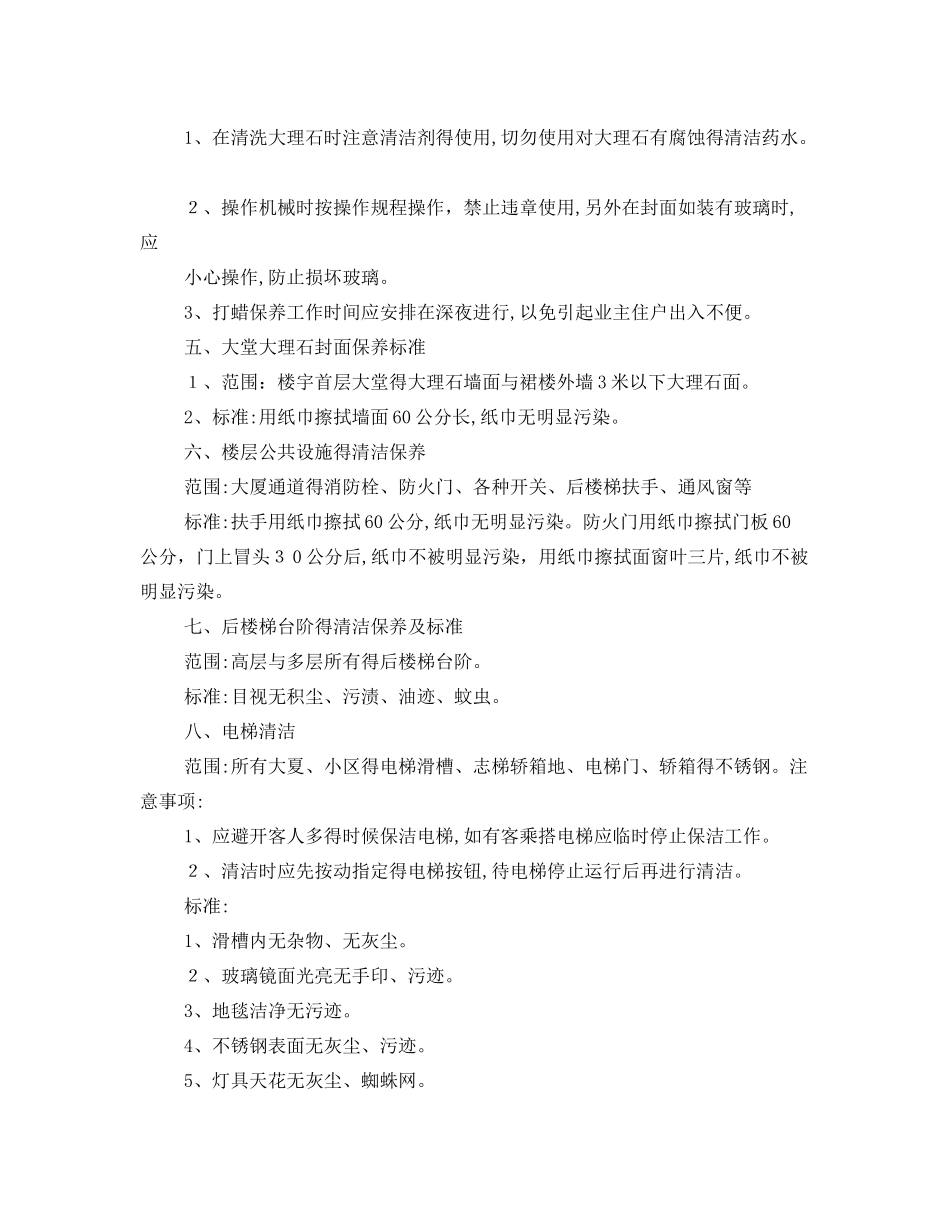 保洁的卫生标准_第2页