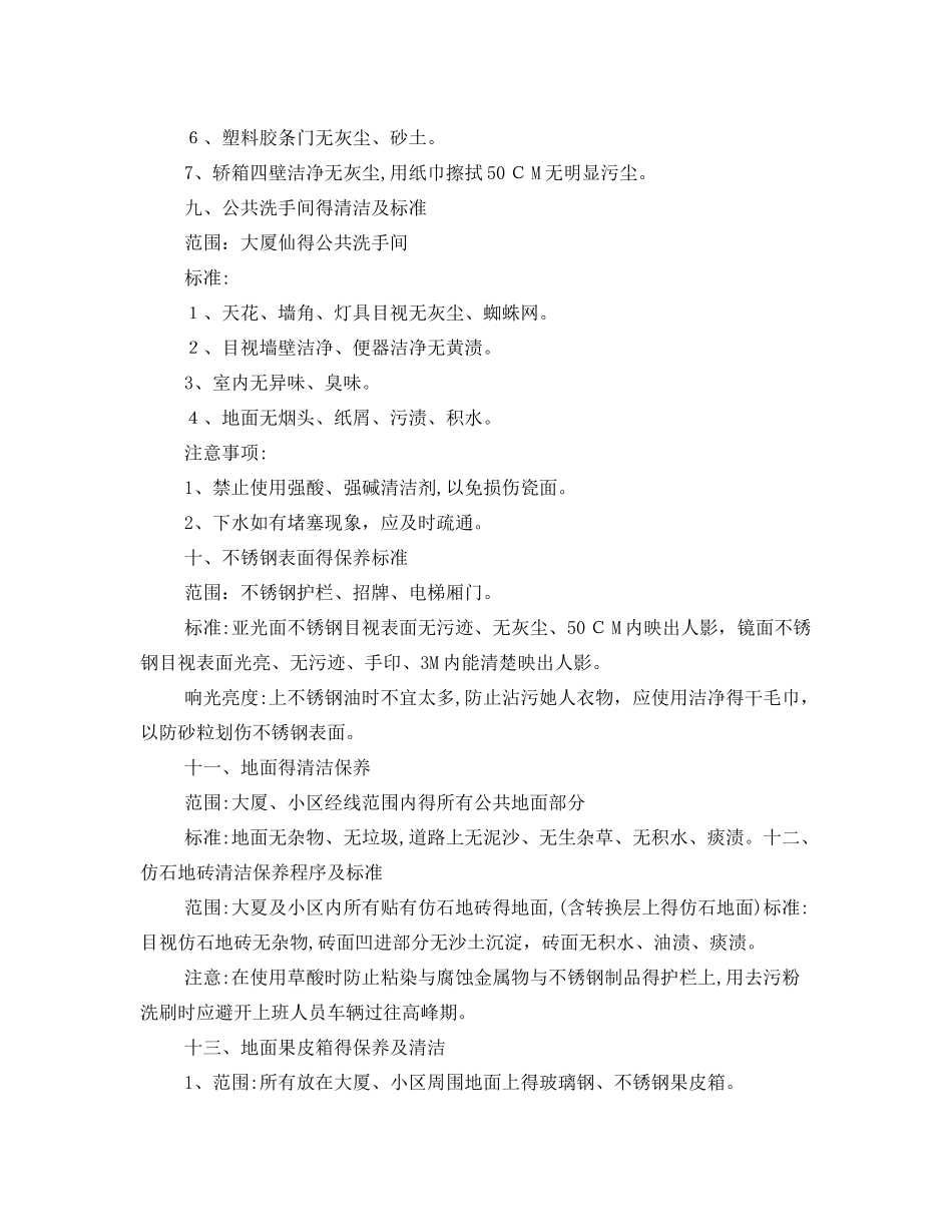 保洁的卫生标准_第3页