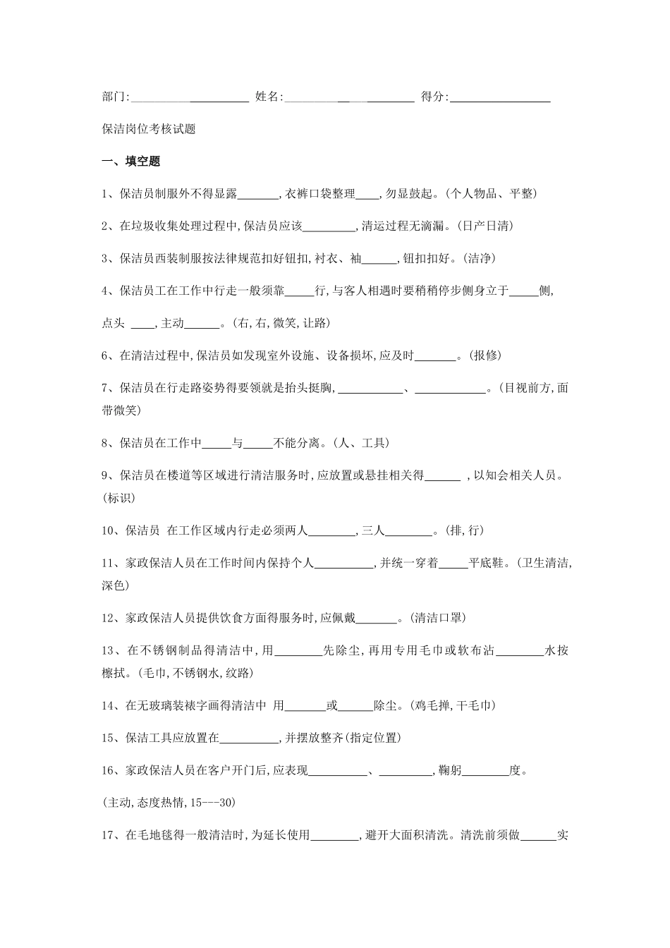 保洁考试试题有答案_第1页