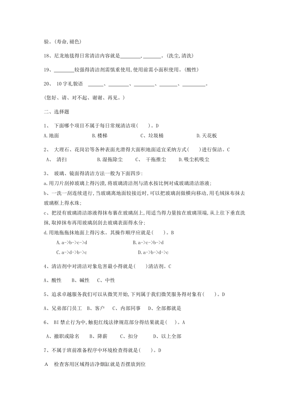 保洁考试试题有答案_第2页