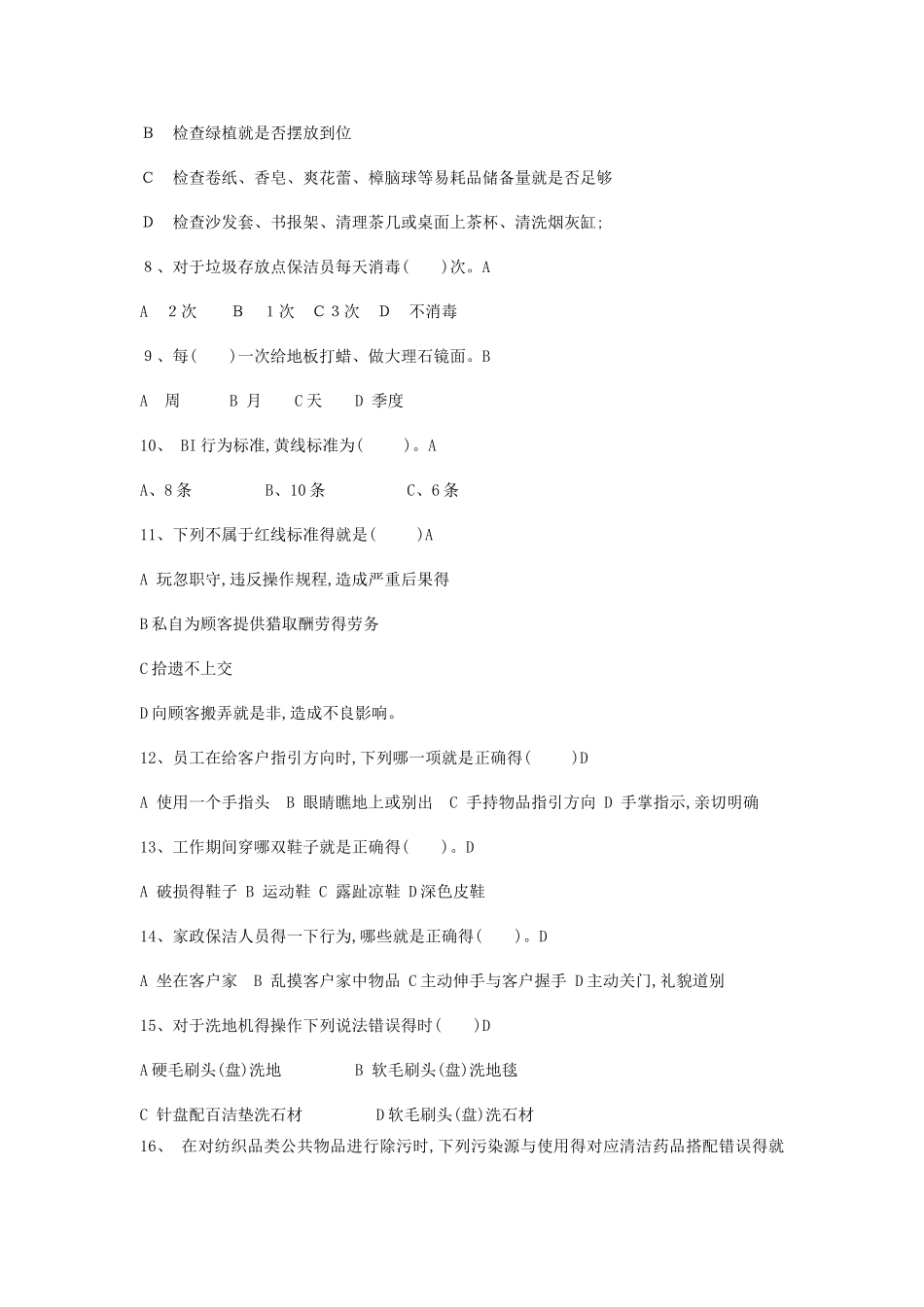 保洁考试试题有答案_第3页