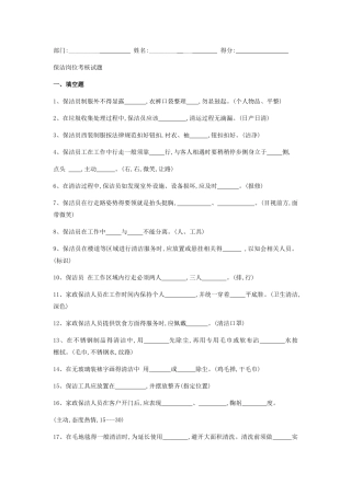 保洁考试试题有答案