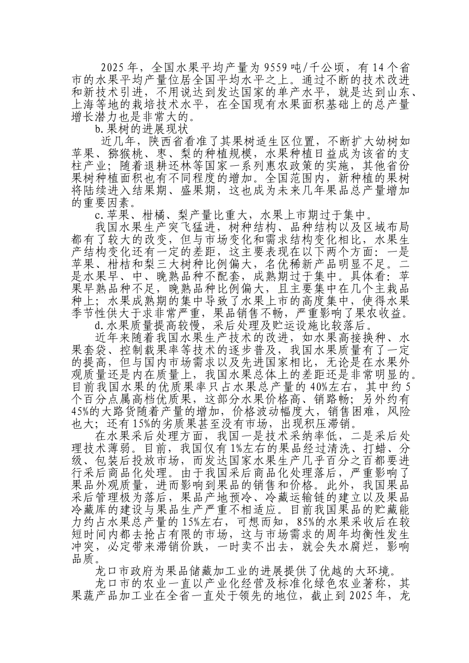 保温工程材料有限公司建设项目申请报告_第2页