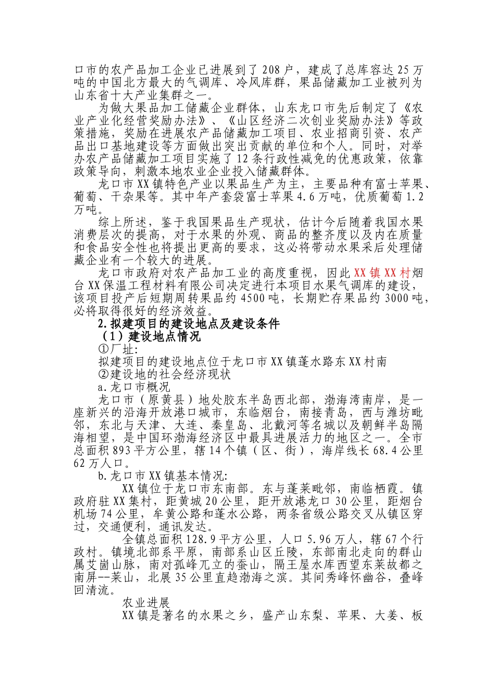 保温工程材料有限公司建设项目申请报告_第3页