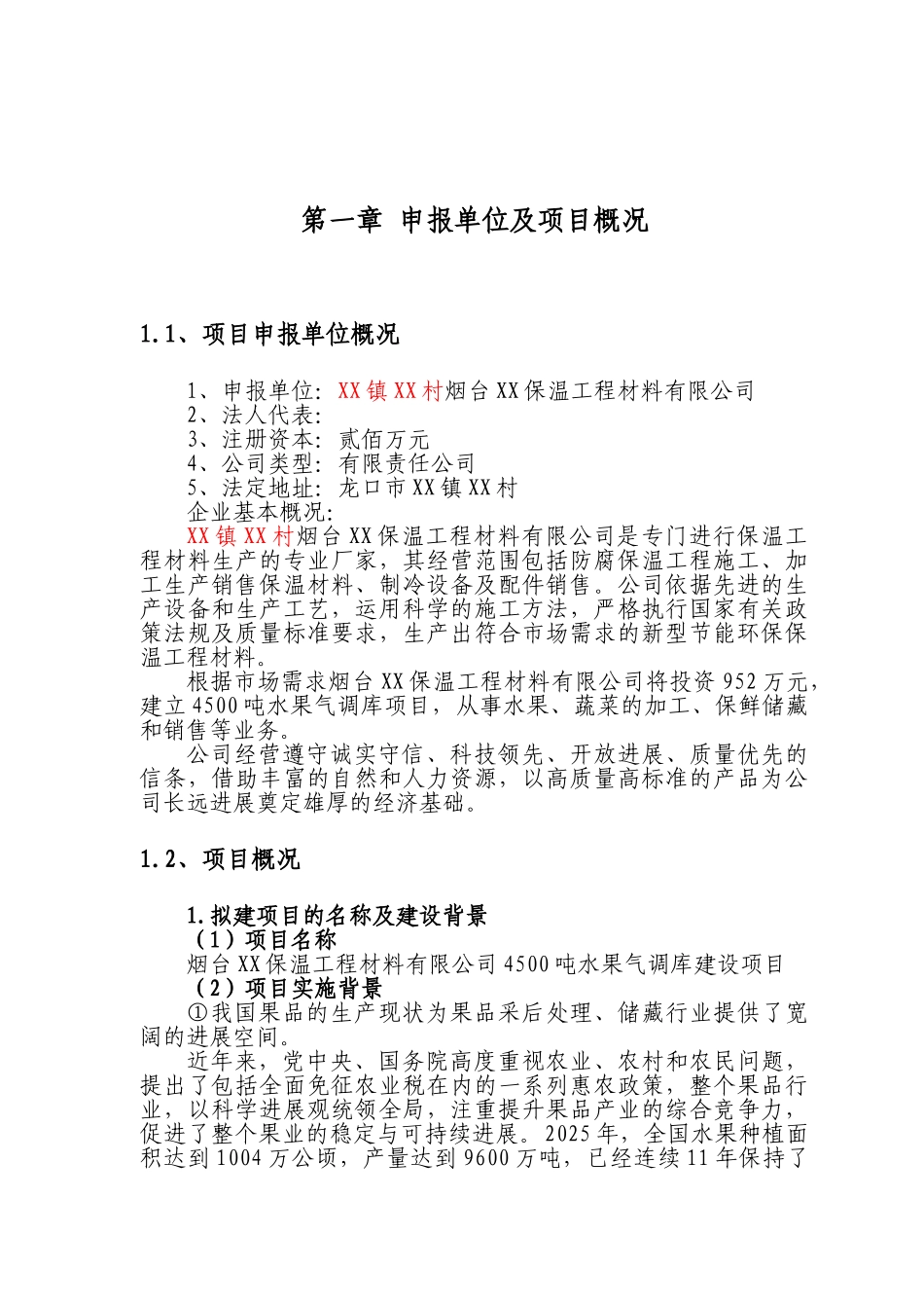 保温工程材料有限公司建设项目可行性研究报告_第2页