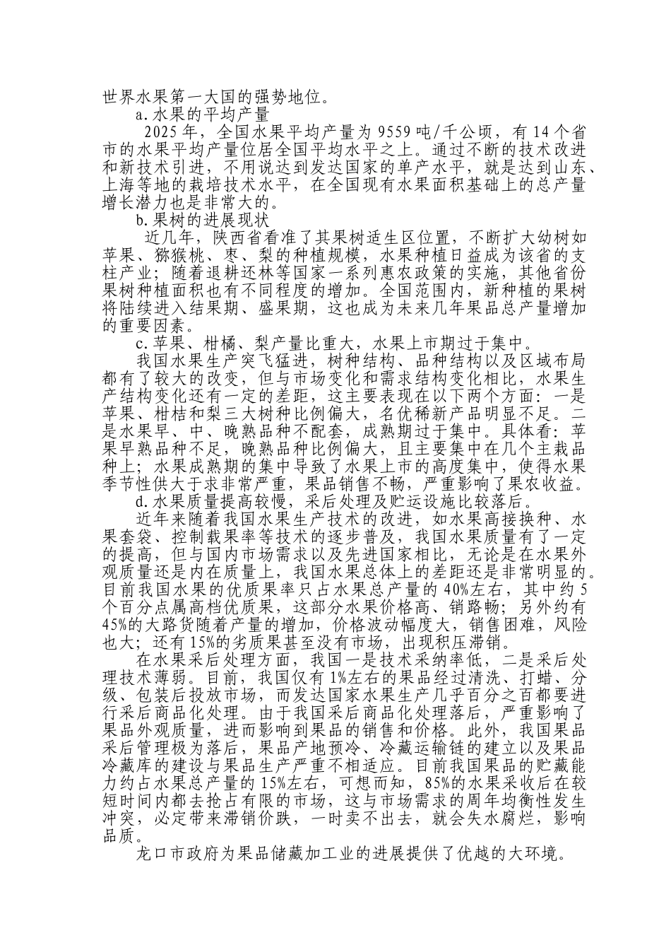 保温工程材料有限公司建设项目可行性研究报告_第3页