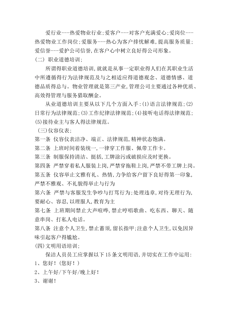 保洁部人员培训计划_第2页