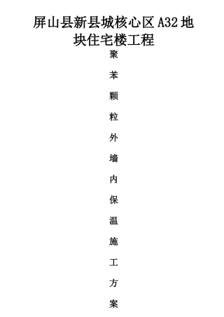 保温施工组织设计