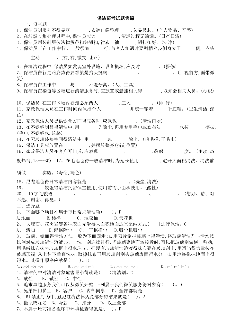 保洁部考试题集锦_第1页