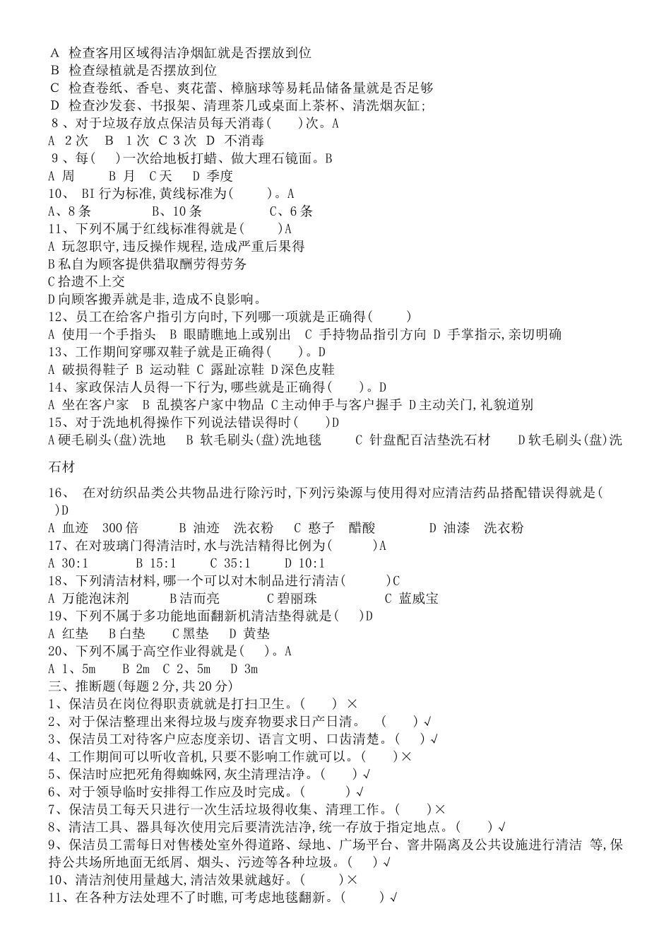保洁部考试题集锦_第2页