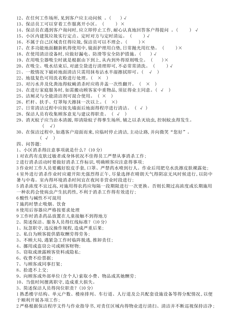 保洁部考试题集锦_第3页