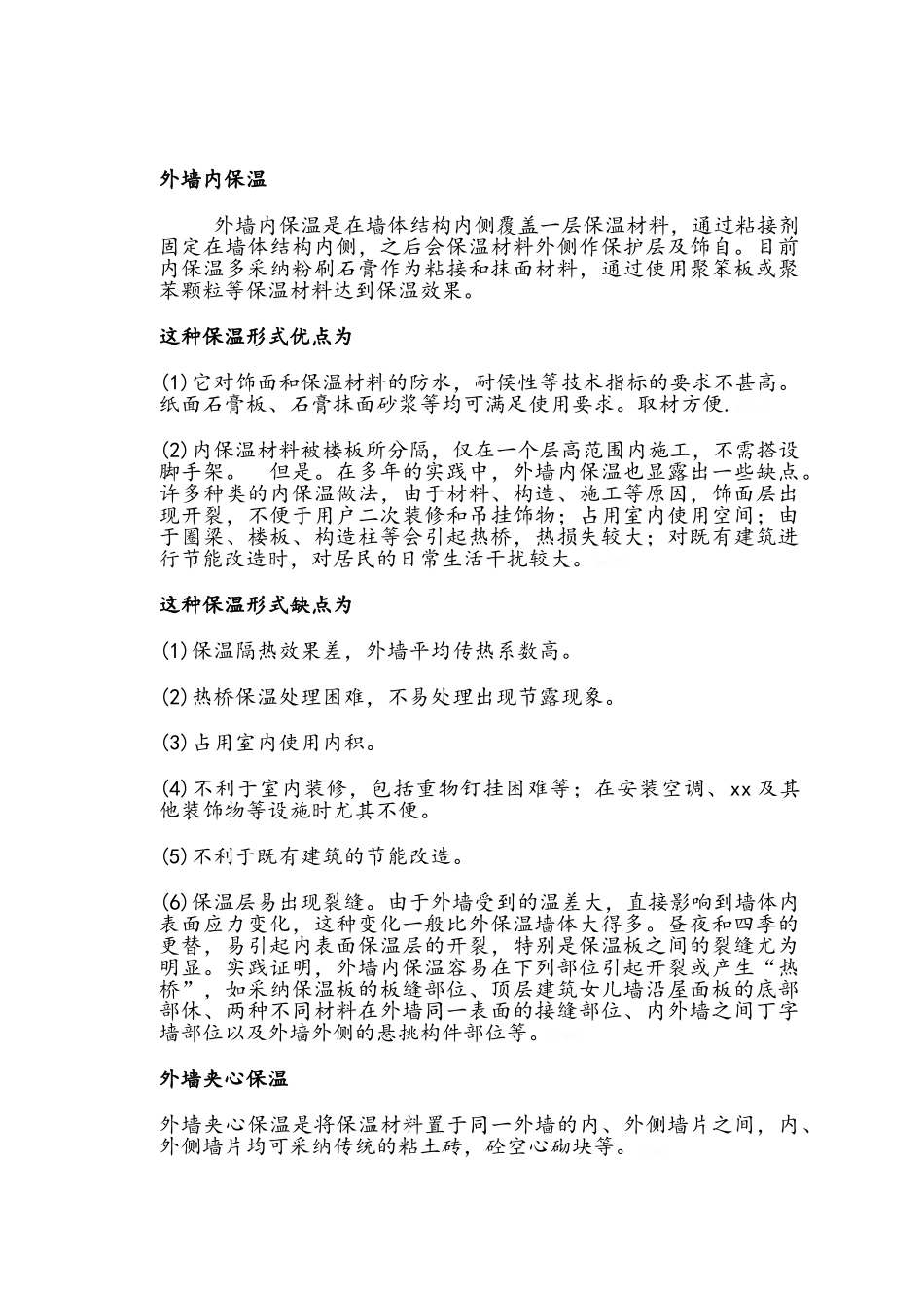 保温分类及分析_第1页