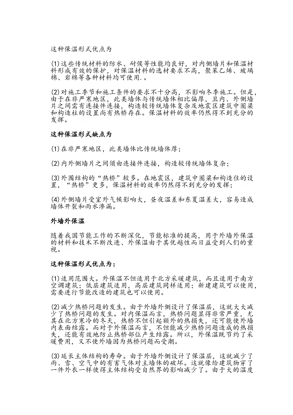 保温分类及分析_第2页