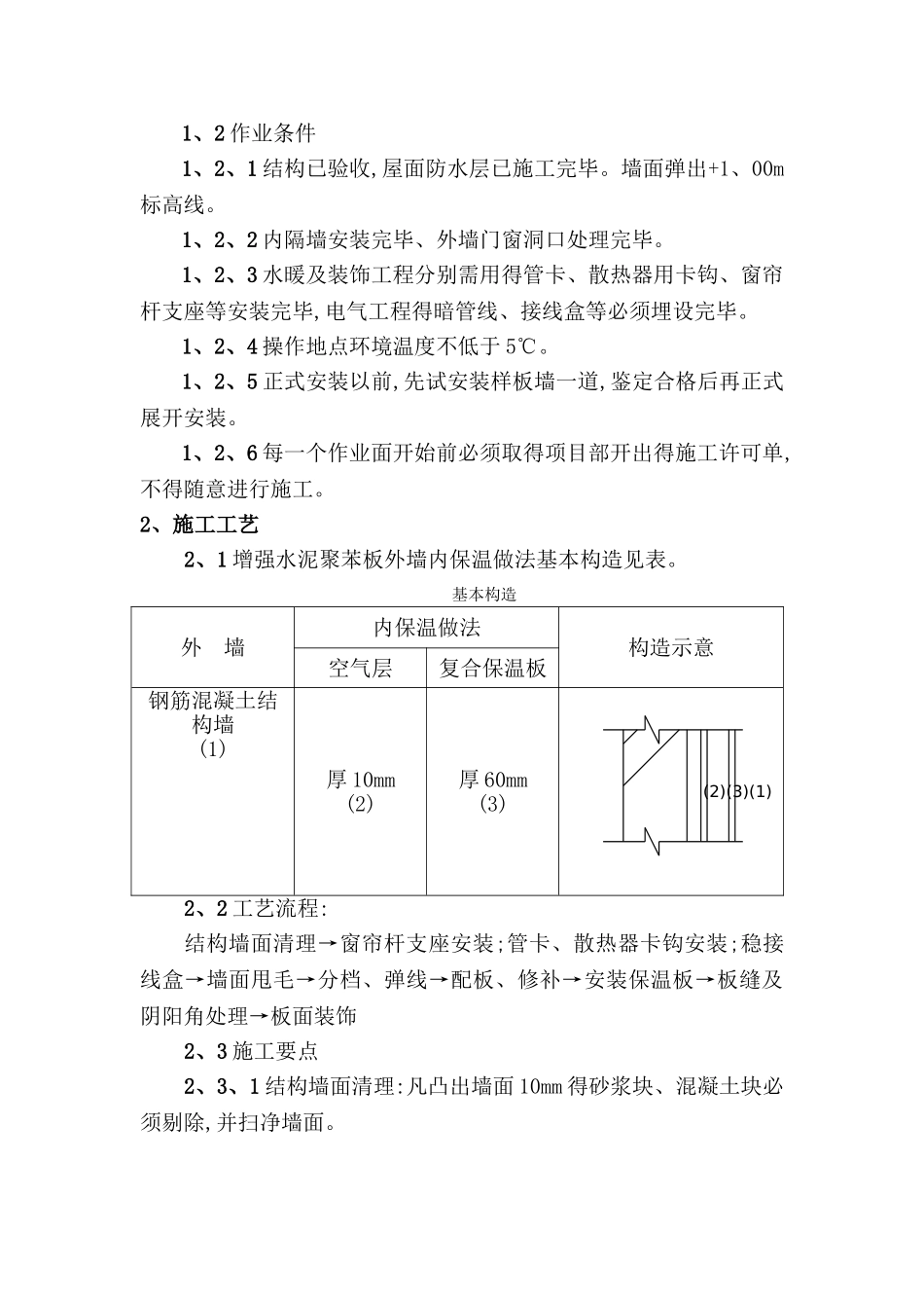 保温板技术交底_第2页
