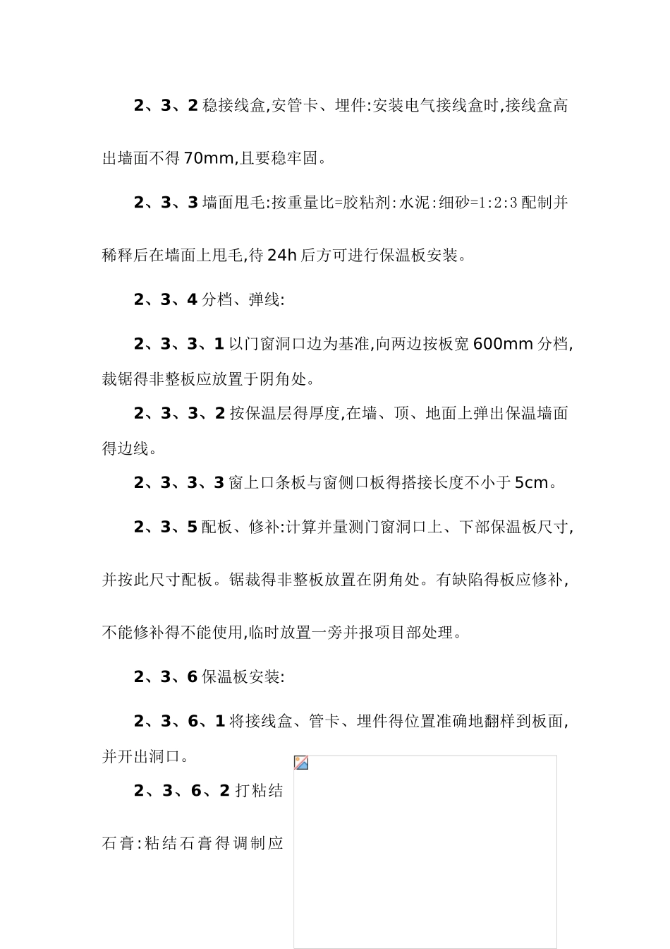 保温板技术交底_第3页
