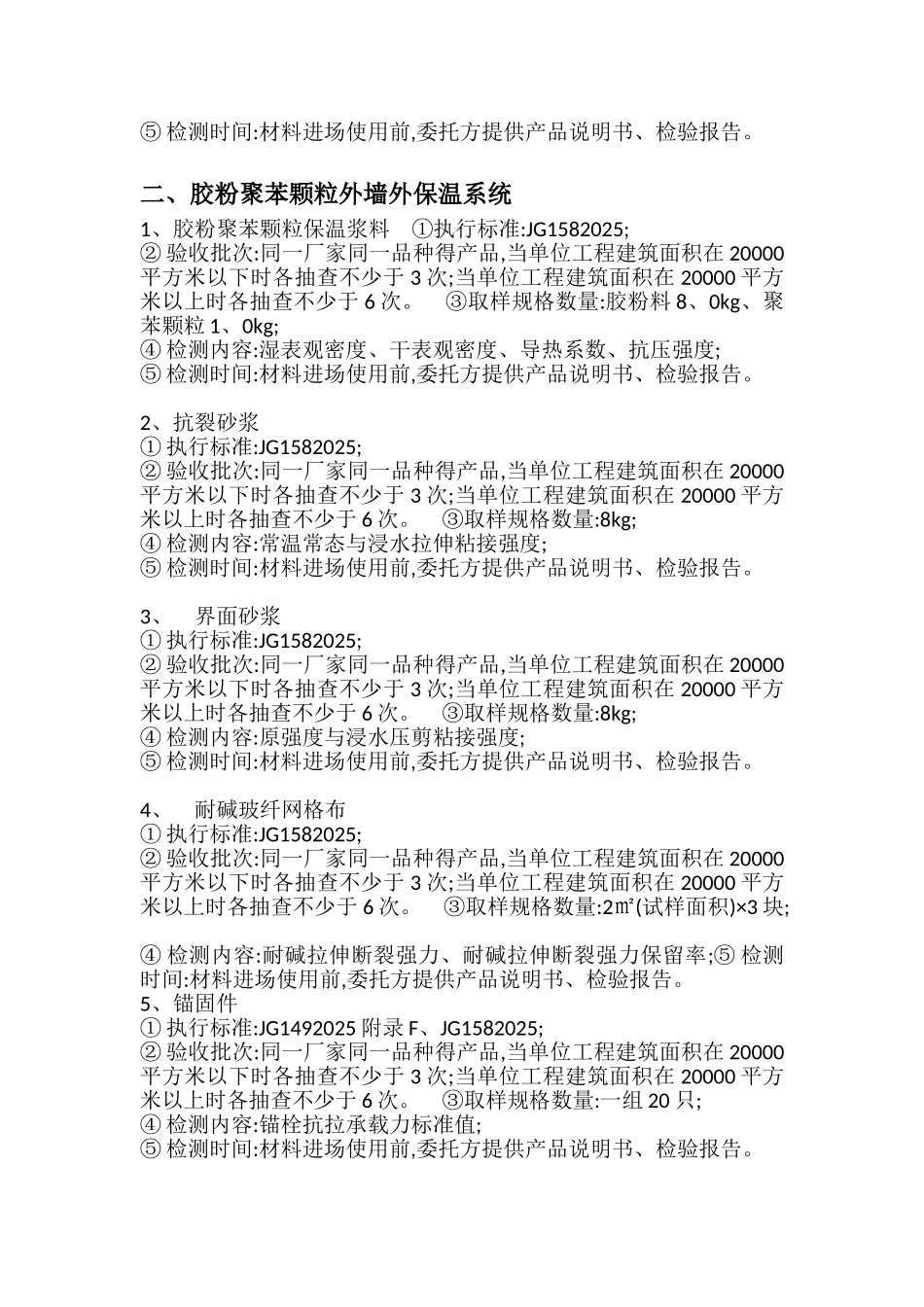 保温材料的送检要求_第2页
