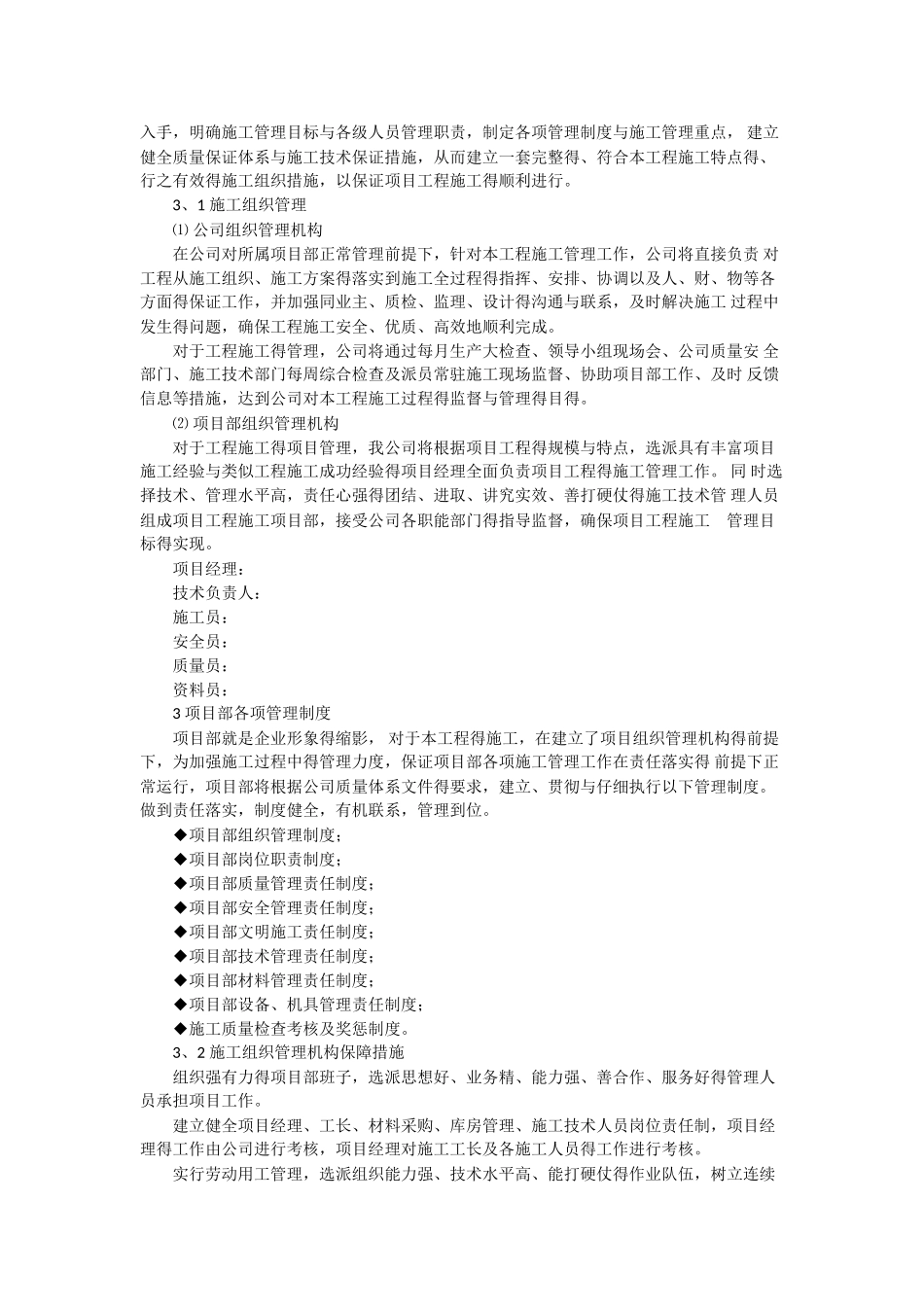 保温施工组织设计方案_第2页