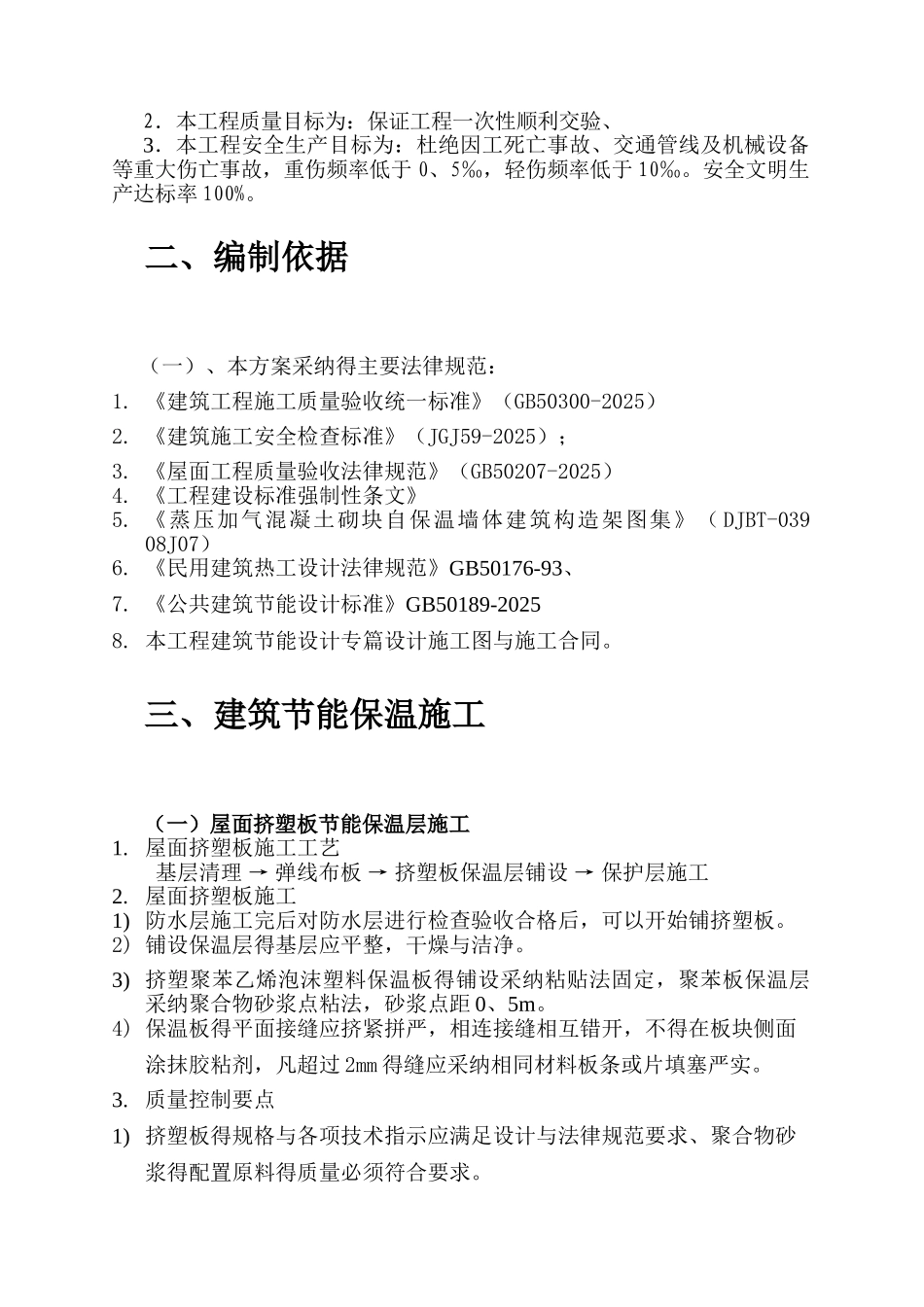 保温节能专项施工方案_第2页