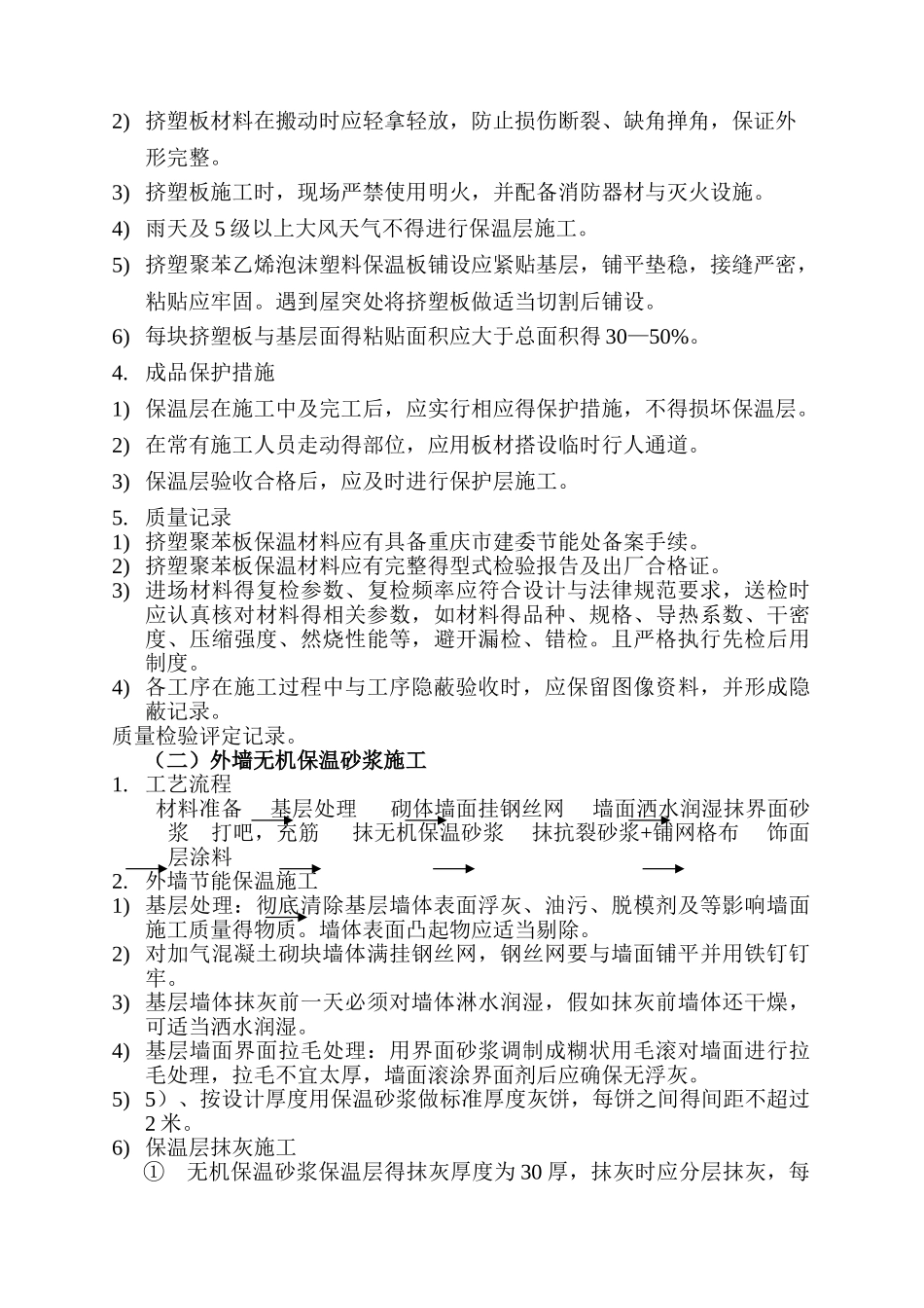 保温节能专项施工方案_第3页