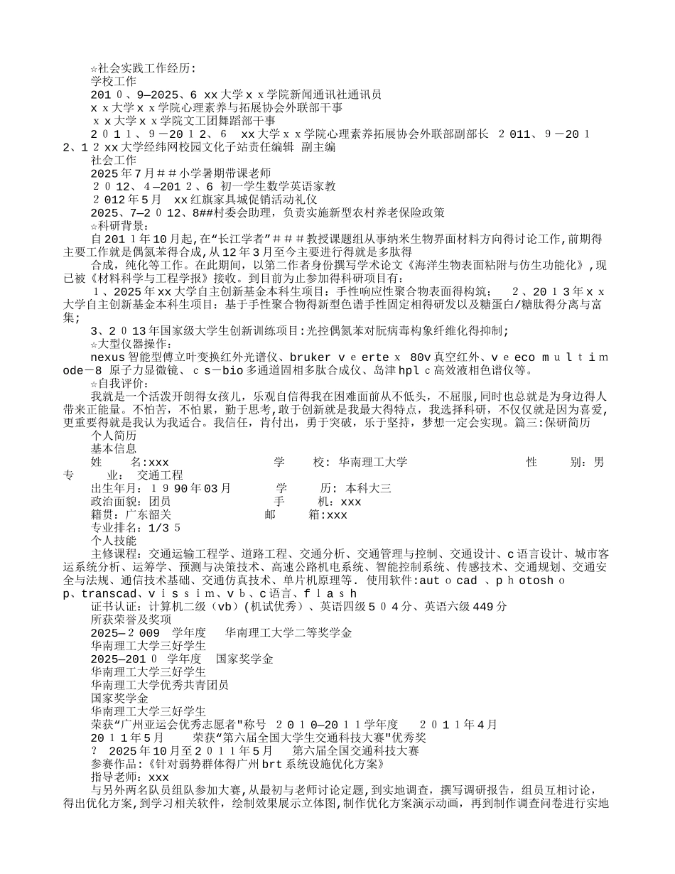 保研个人简历_第2页