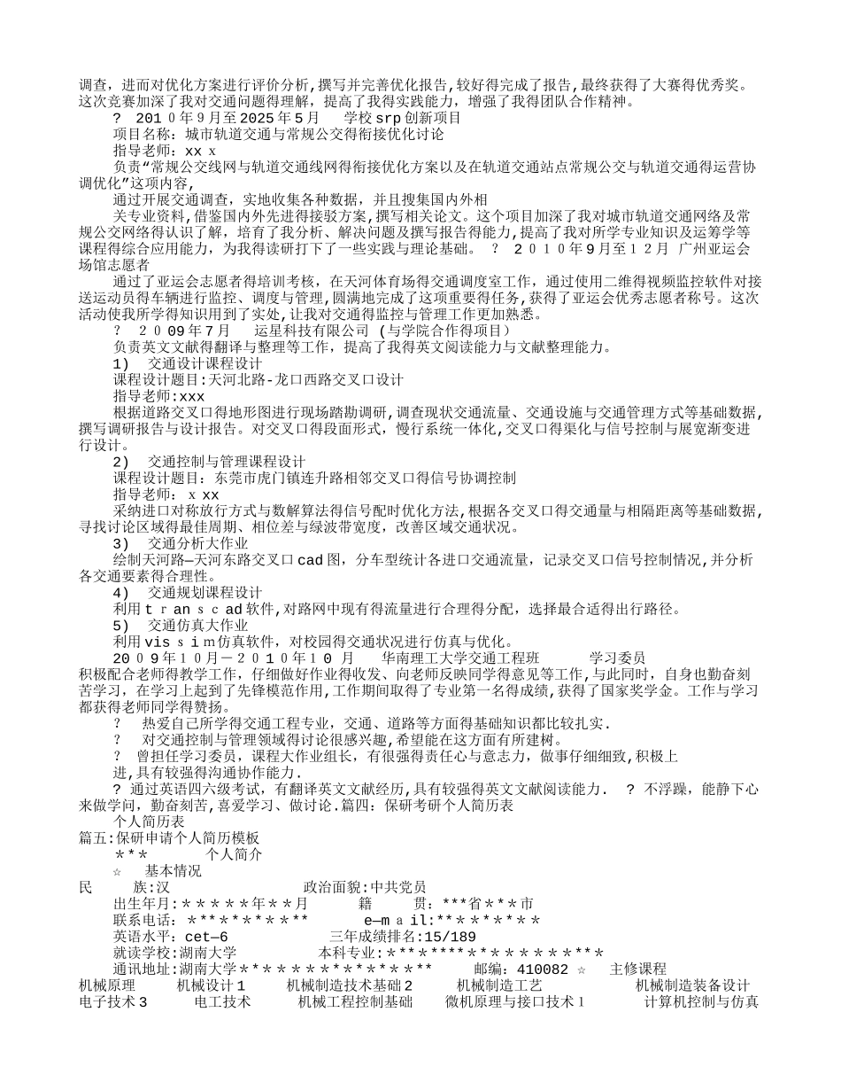 保研个人简历_第3页