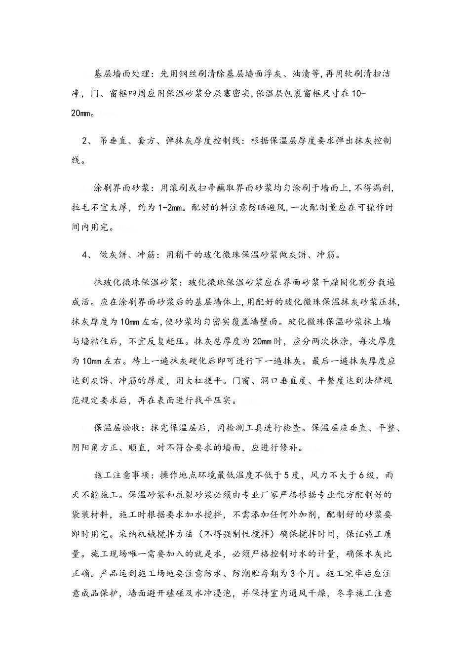 保温隔热墙工程_第2页