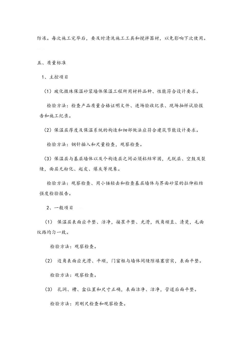 保温隔热墙工程_第3页