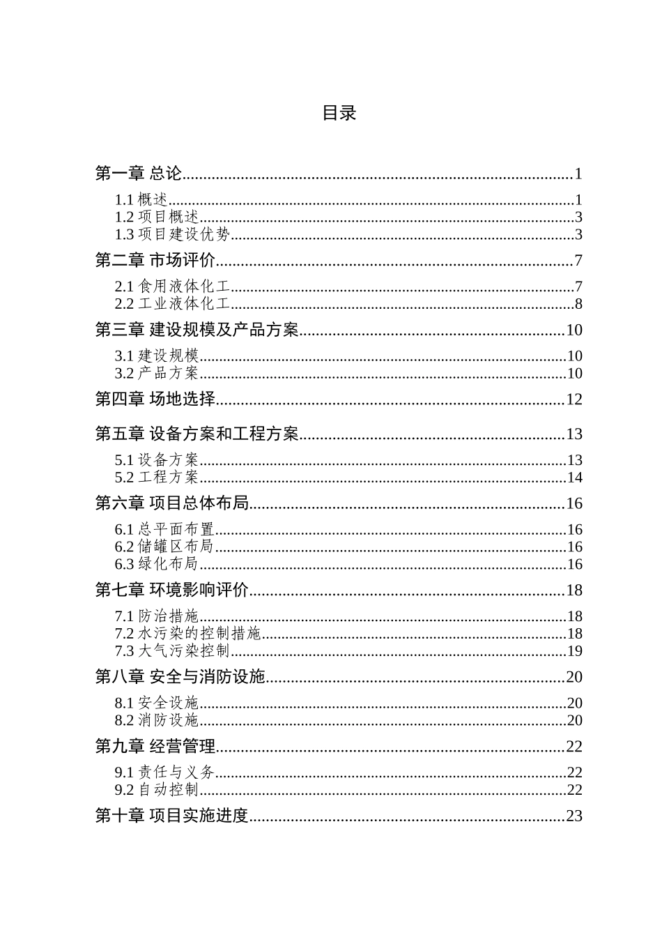 保税物流中心可行性研究报告_第3页