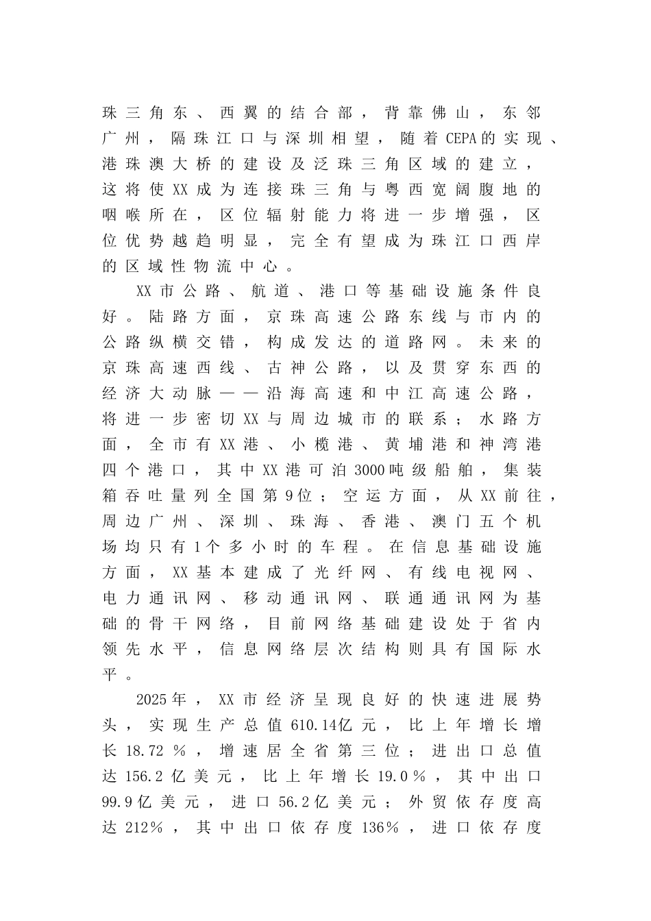 保税物流中心项目可行性研究报告_第3页