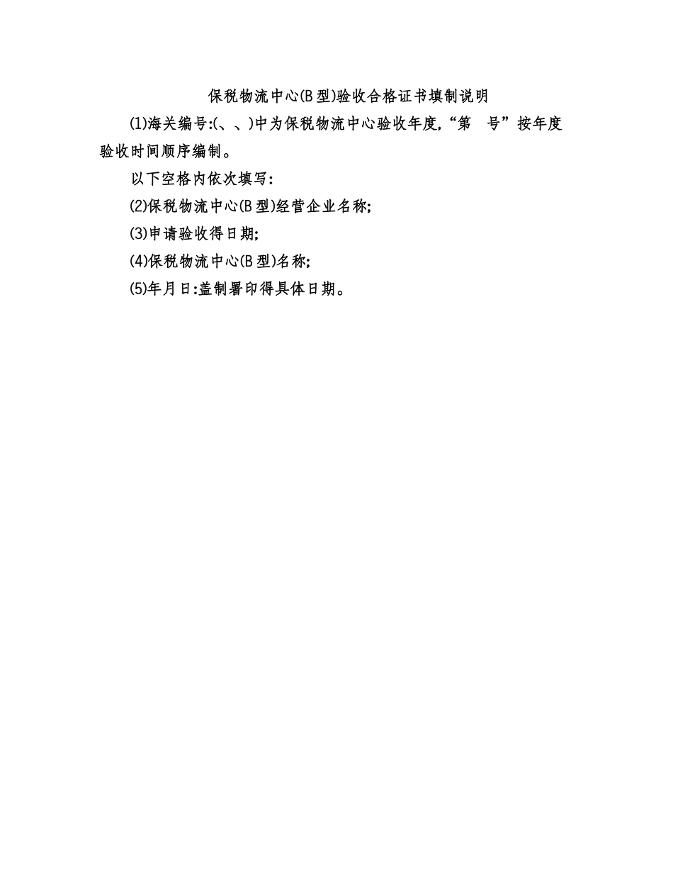 保税物流中心设立审批_第2页