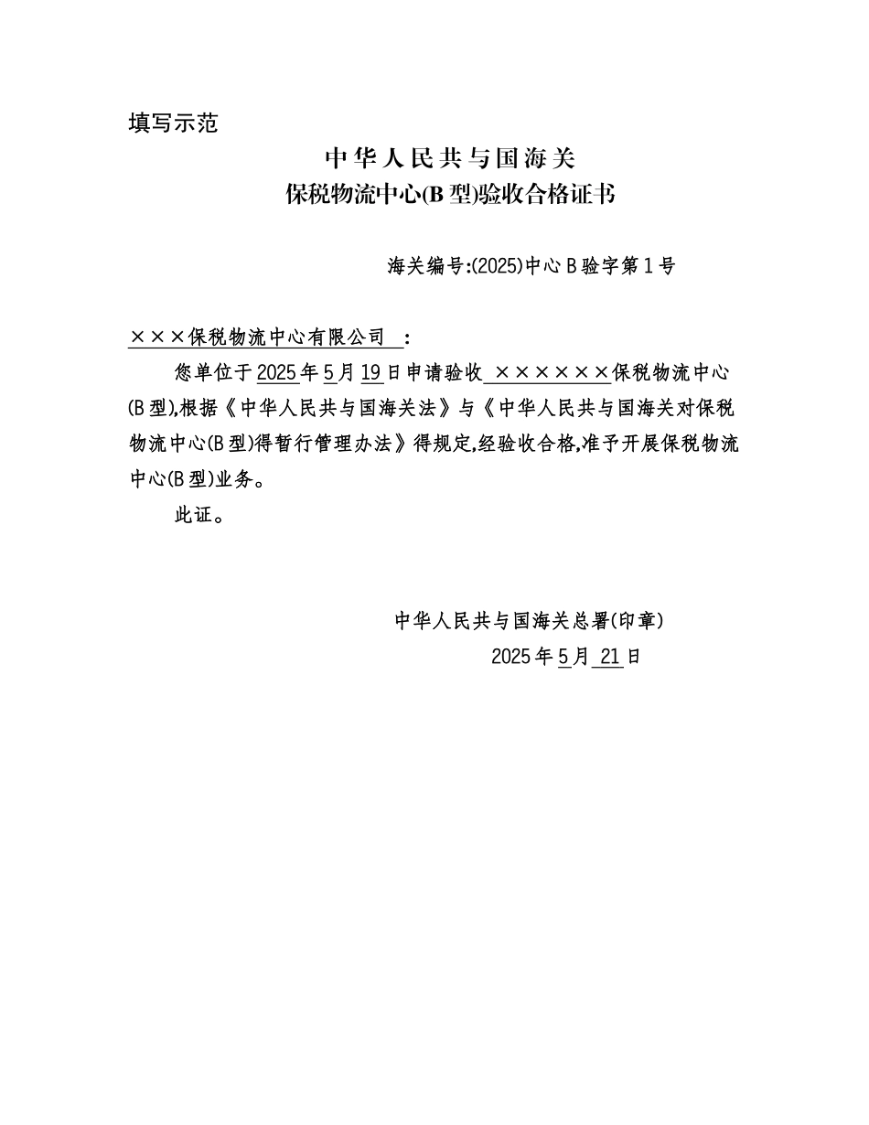 保税物流中心设立审批_第3页