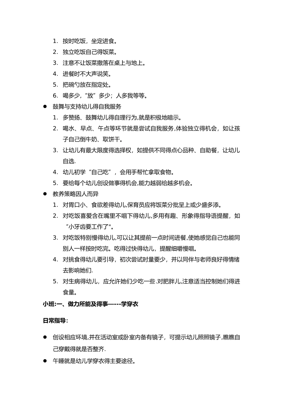 保育员业务学习记录_第2页